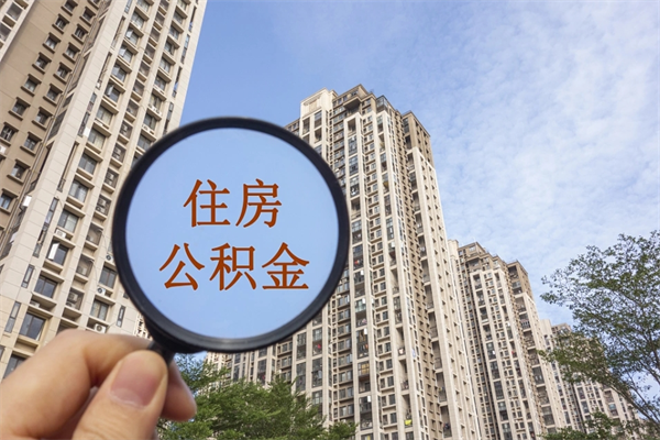 赵县房贷逾期可以取公积金吗（房贷逾期不能提公积金）
