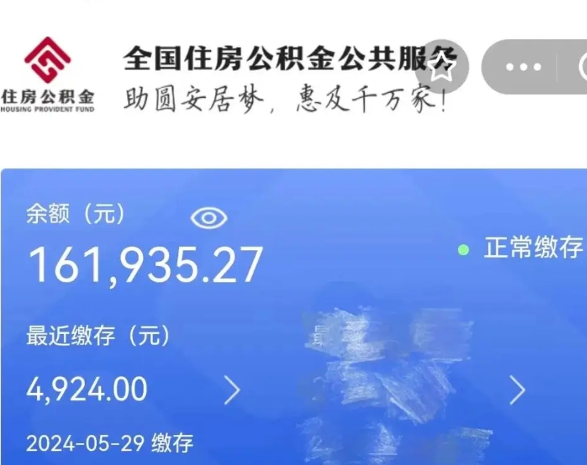 赵县辞职了可以提公积金吗（我辞职了可以提取住房公积金吗）