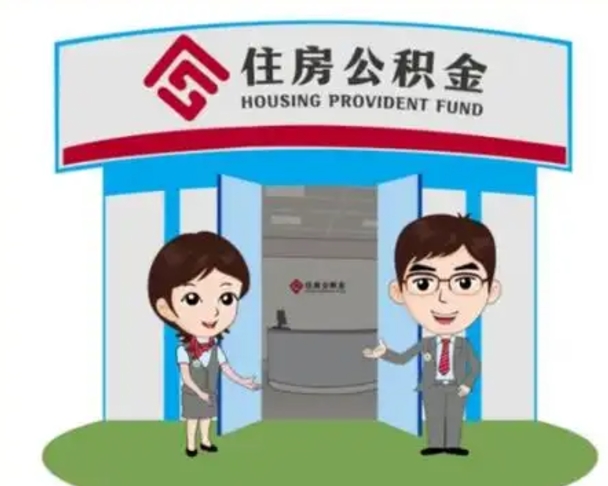 赵县房子全款能取公积金吗（全款买房可以取公积金）